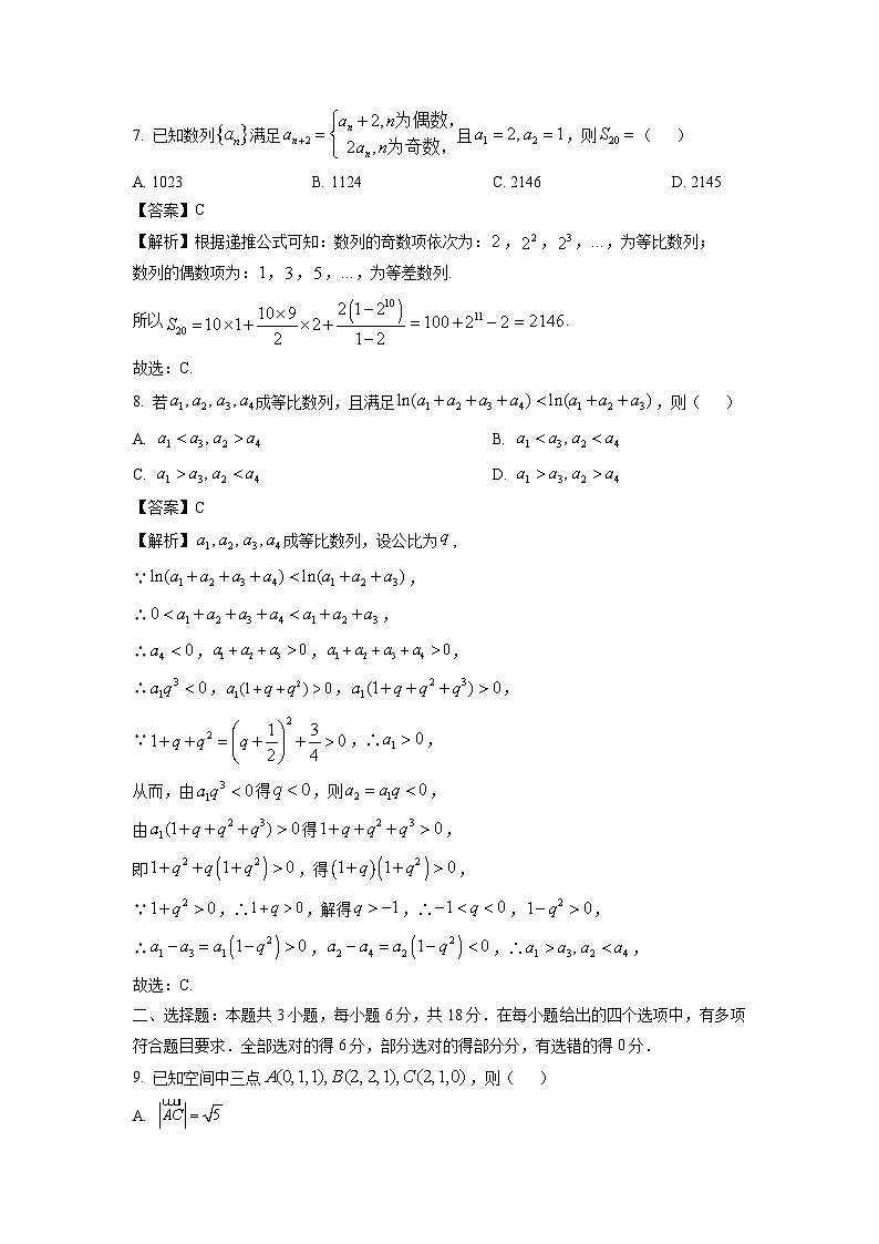山东省青岛市即墨区2024-2025学年高二上学期教学质量检测数学试卷（解析版）第3页