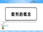 人教B版高中數(shù)學選修3 5-1-1《數(shù)列的概念》課件