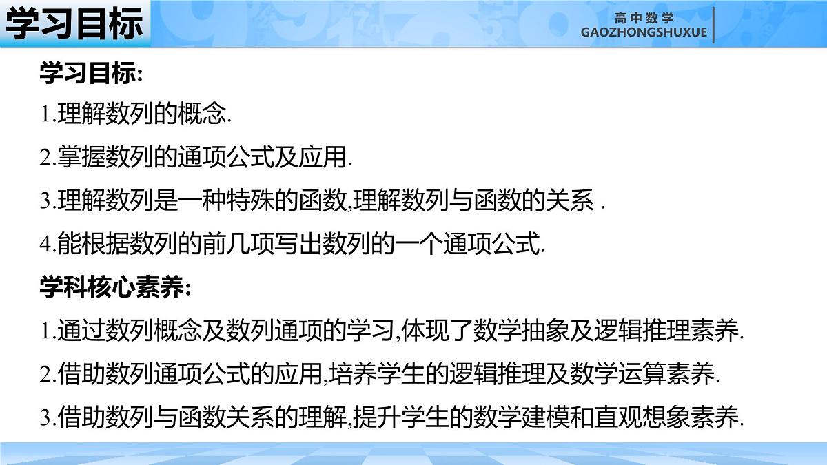 人教B版高中数学选修3 5-1-1《数列的概念》课件第3页
