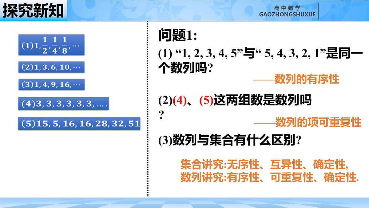 人教B版高中数学选修3 5-1-1《数列的概念》课件第6页