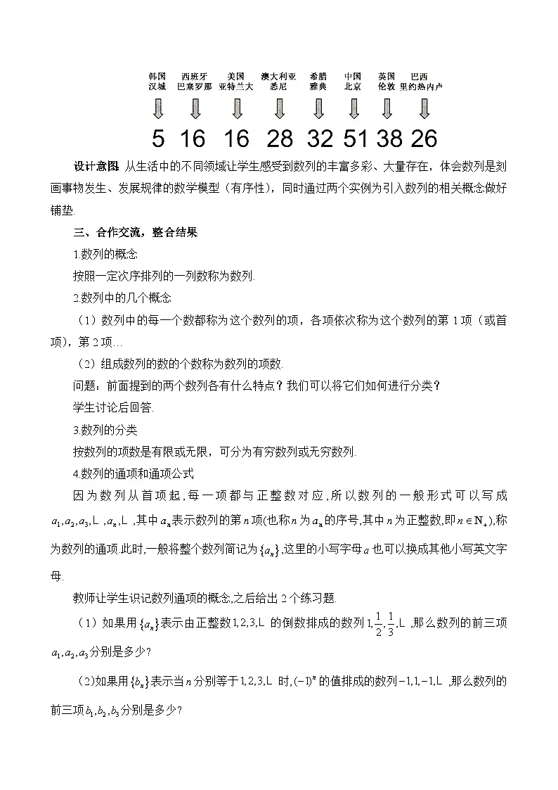 人教B版高中数学选修3 5-1-1《数列的概念》-教学设计第2页