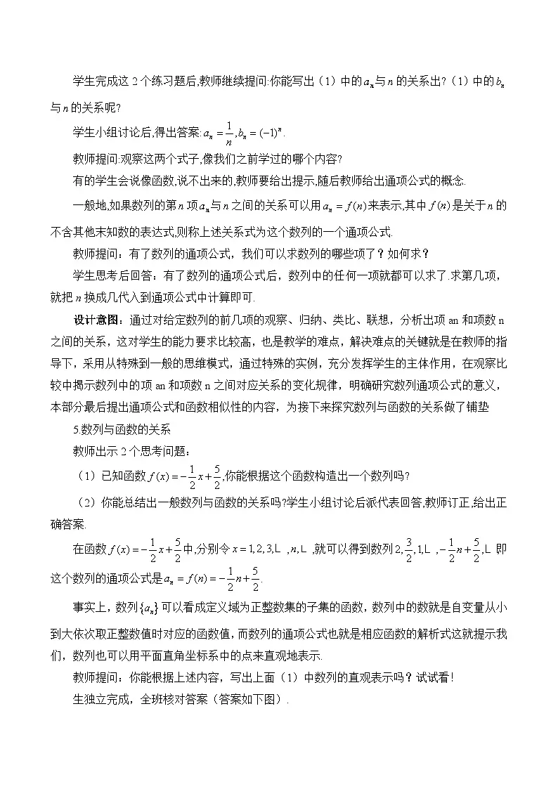 人教B版高中数学选修3 5-1-1《数列的概念》-教学设计第3页