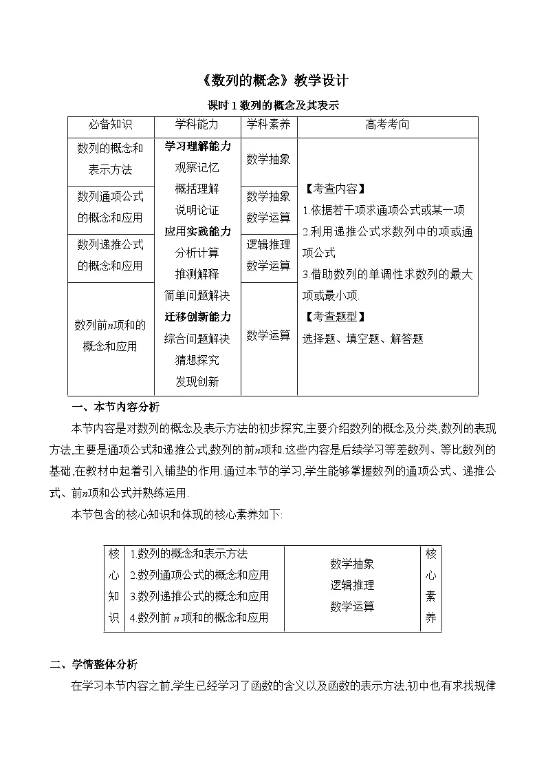 人教B版高中数学选修3 5-1-1《数列的概念课时1》教学设计第1页