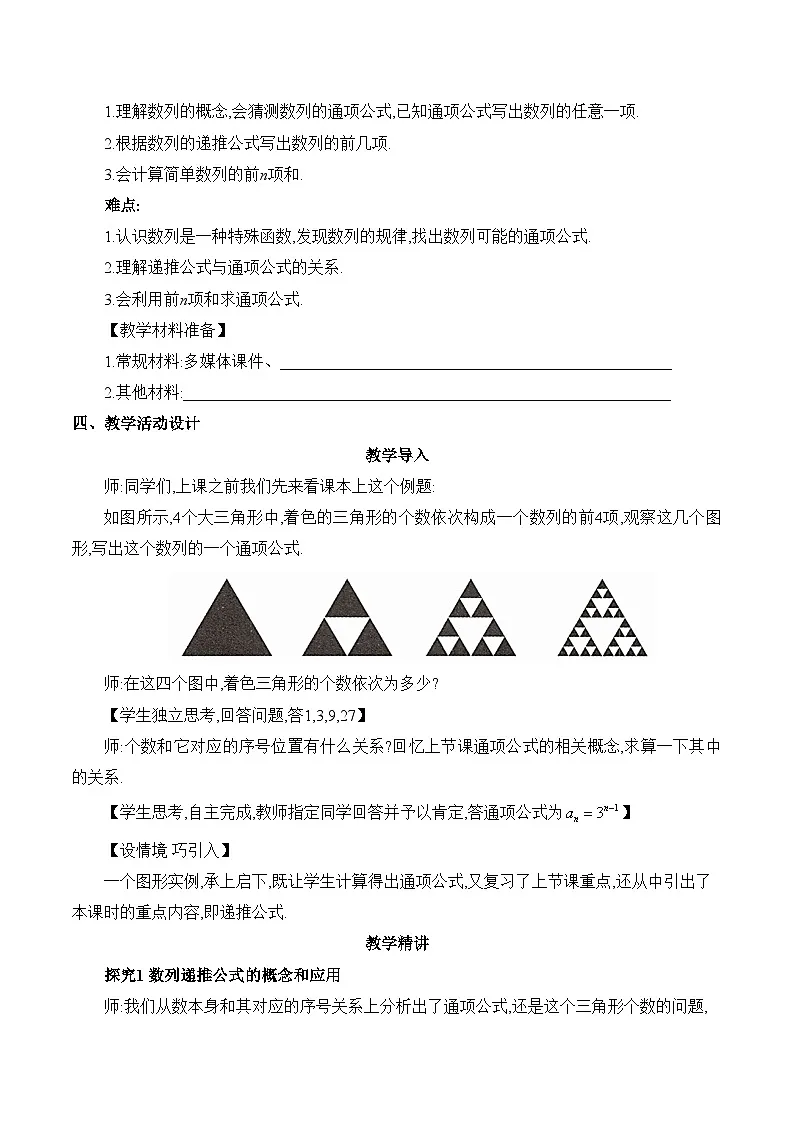 人教B版高中数学选修3 5-1-1《数列的概念课时2》教学设计第3页