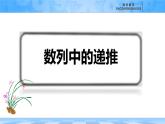 人教B版高中數(shù)學(xué)選修3 5-1-2《數(shù)列中的遞推》課件