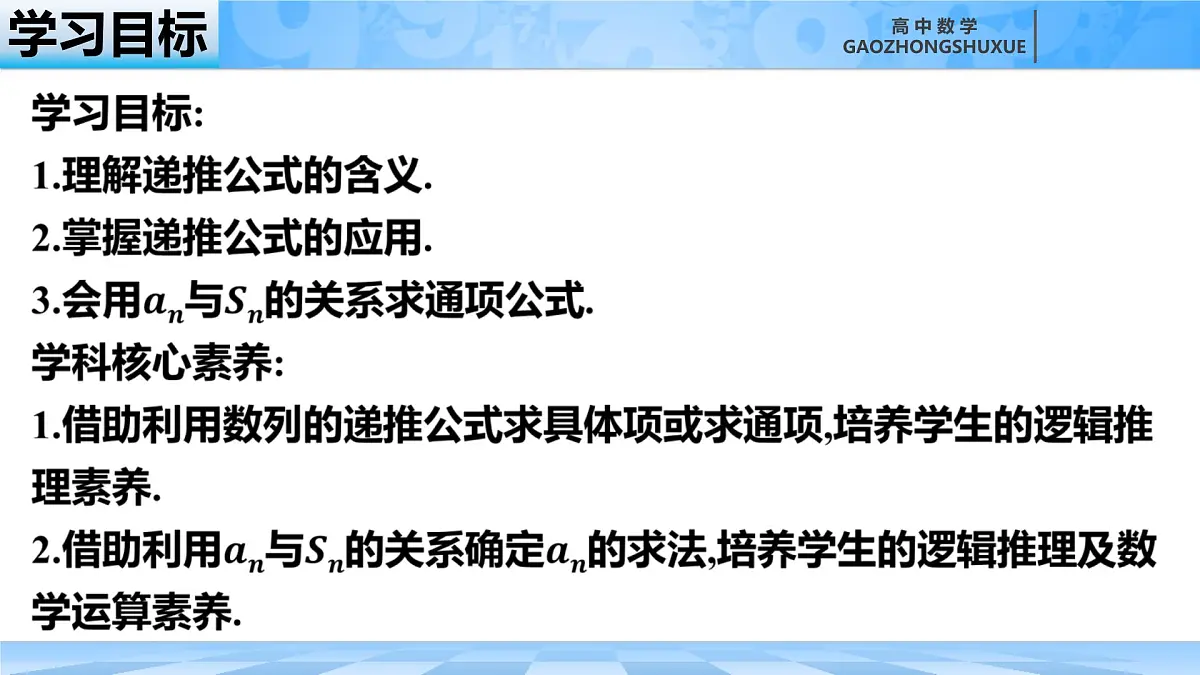 人教B版高中数学选修3 5-1-2《数列中的递推》课件第3页