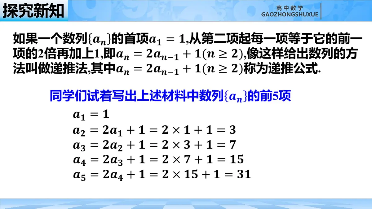 人教B版高中数学选修3 5-1-2《数列中的递推》课件第4页