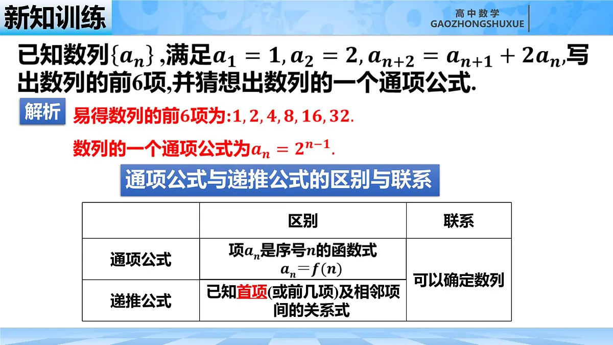 人教B版高中数学选修3 5-1-2《数列中的递推》课件第5页