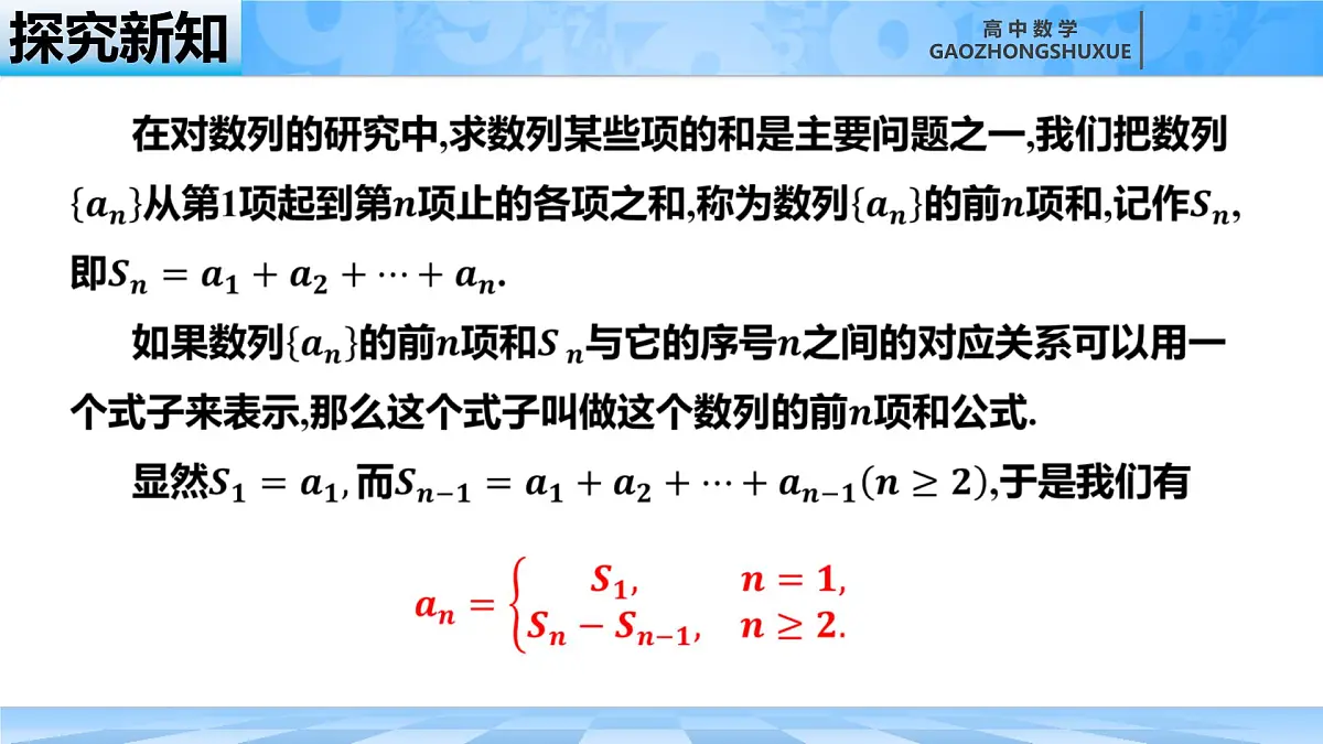 人教B版高中数学选修3 5-1-2《数列中的递推》课件第6页