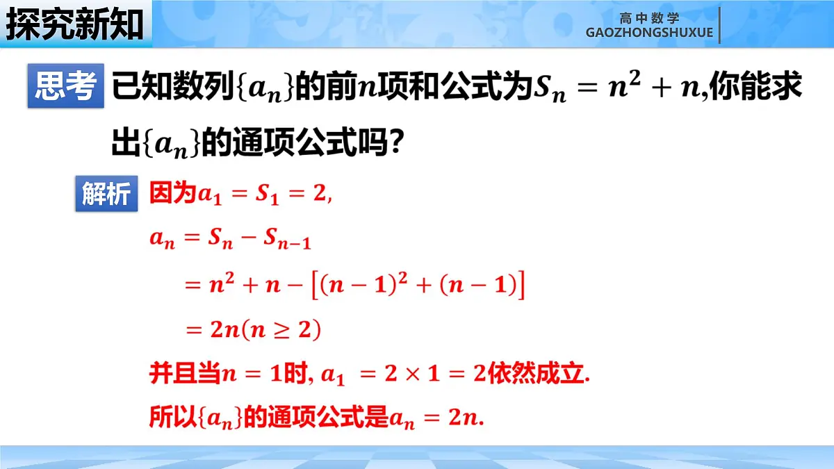 人教B版高中数学选修3 5-1-2《数列中的递推》课件第7页