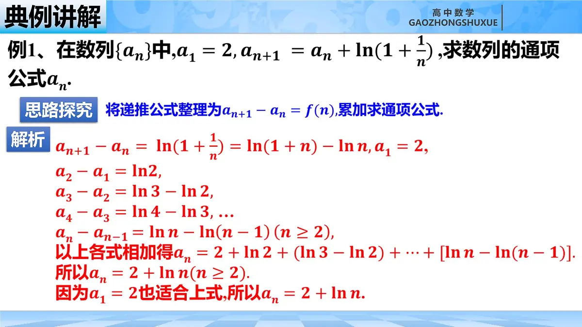 人教B版高中数学选修3 5-1-2《数列中的递推》课件第8页