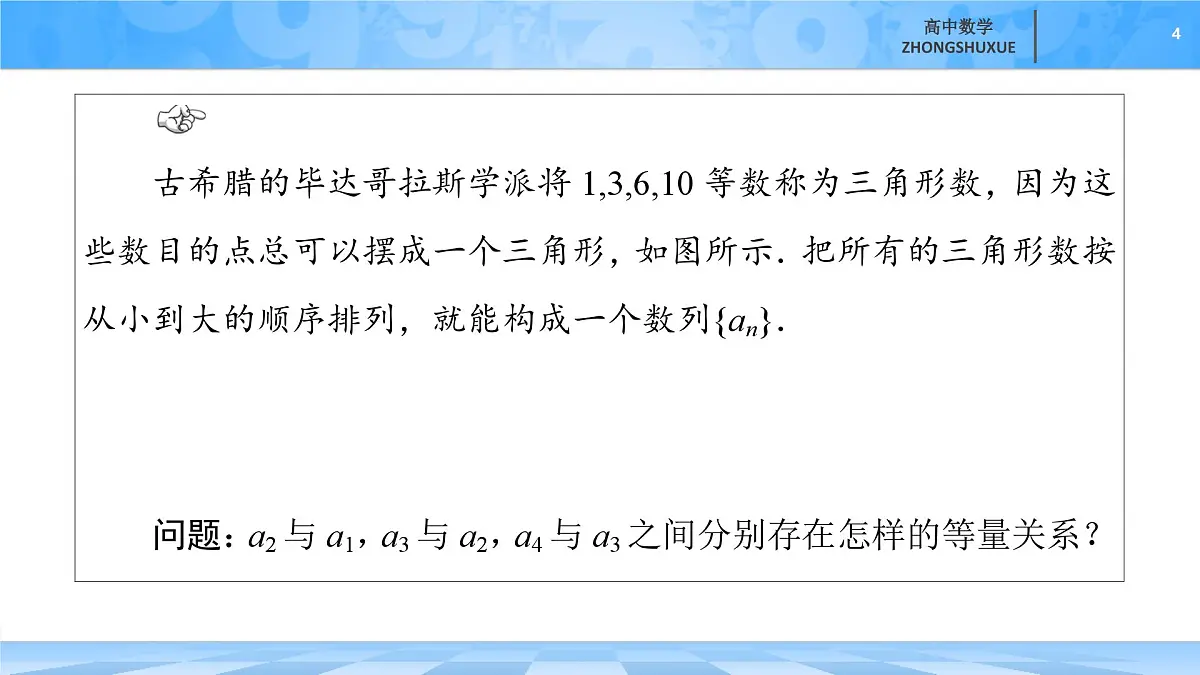 人教B版高中数学选修3 《5-1-2　数列中的递推》课件第4页