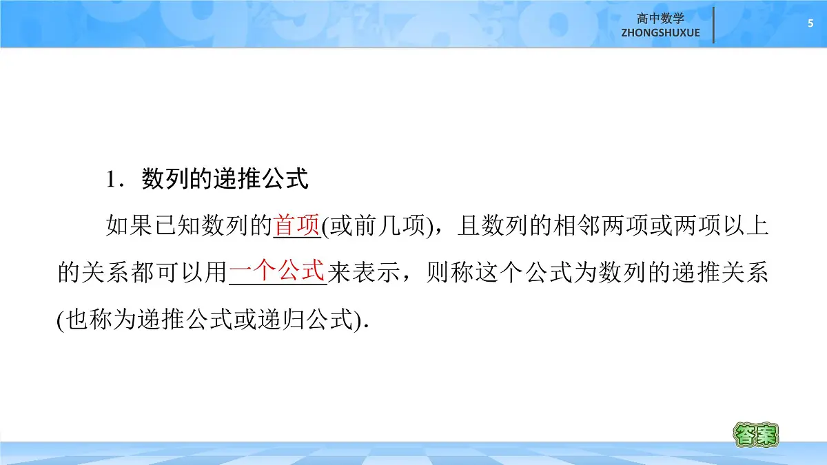 人教B版高中数学选修3 《5-1-2　数列中的递推》课件第5页