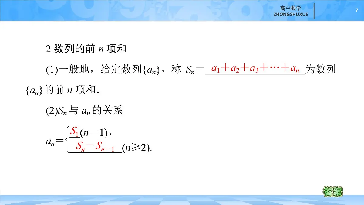 人教B版高中数学选修3 《5-1-2　数列中的递推》课件第7页