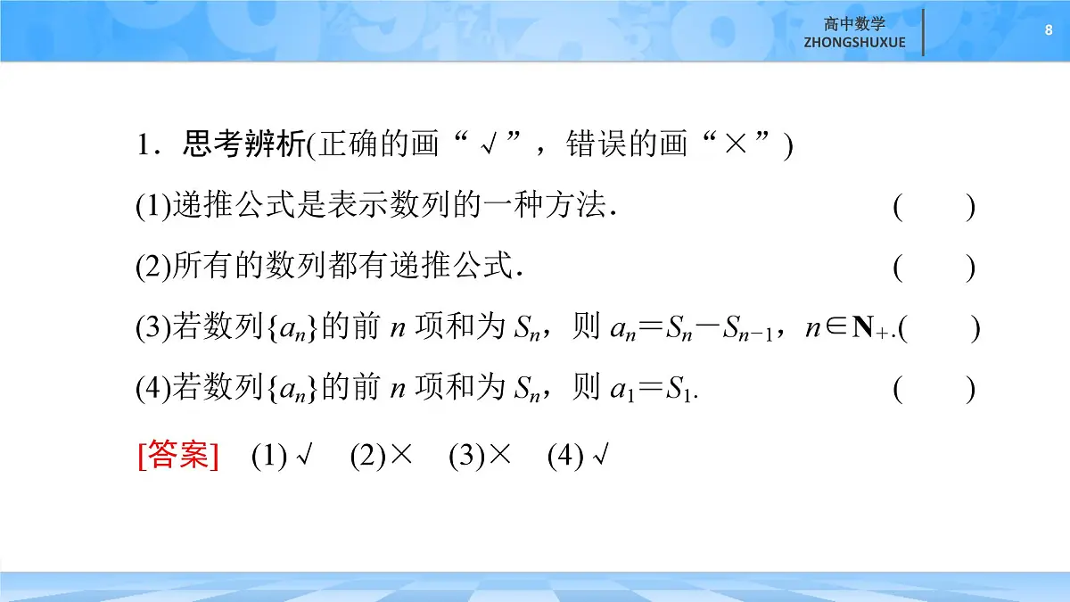 人教B版高中数学选修3 《5-1-2　数列中的递推》课件第8页