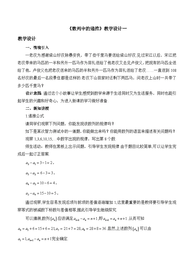 人教B版高中数学选修3 5-1-2《数列中的递推》教学设计第1页