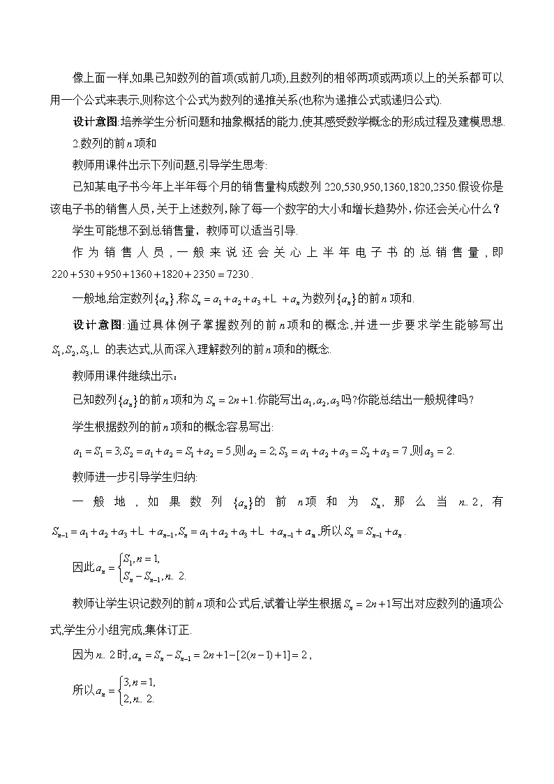 人教B版高中数学选修3 5-1-2《数列中的递推》教学设计第2页