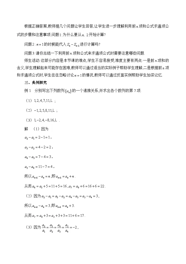 人教B版高中数学选修3 5-1-2《数列中的递推》教学设计第3页