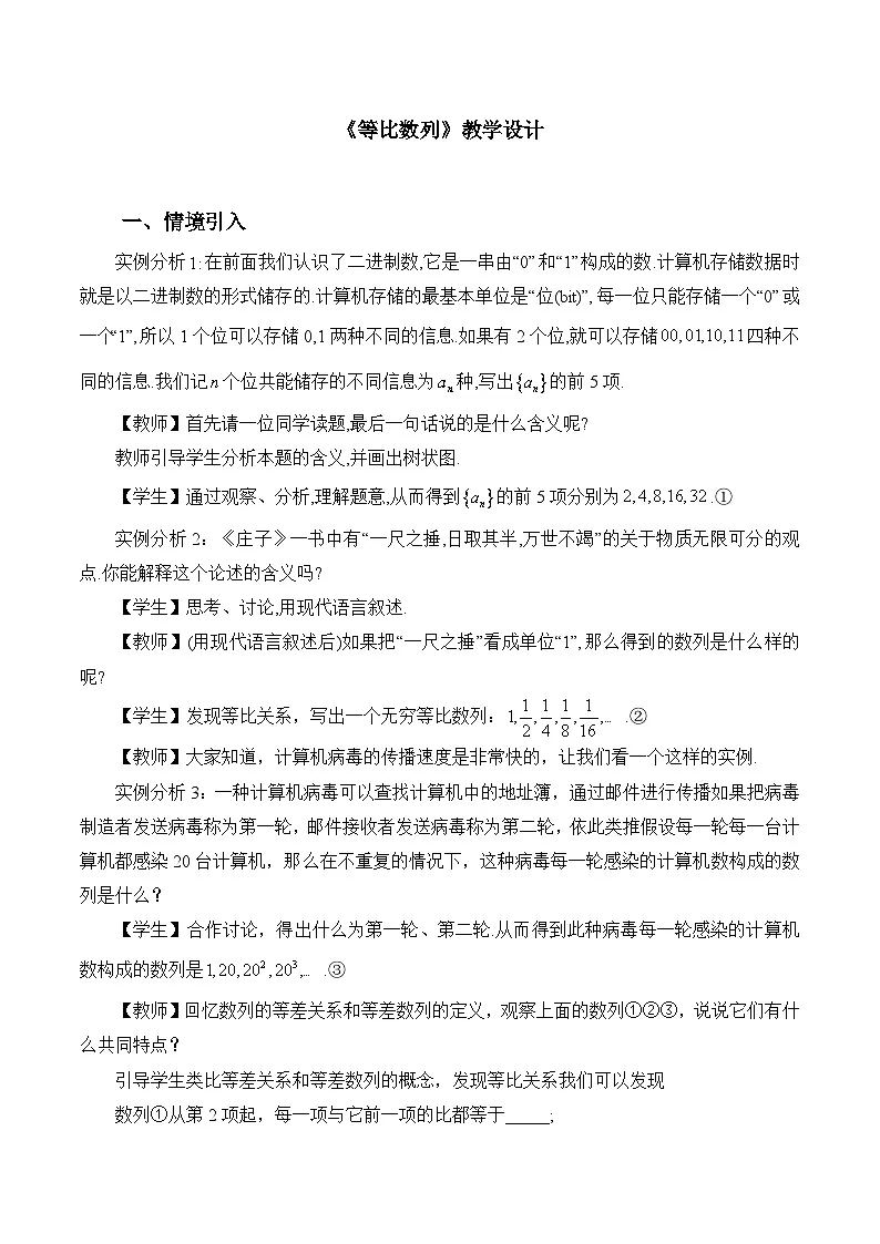 人教B版高中数学选修3 5-3-1《等比数列的概念》 -教学设计第1页