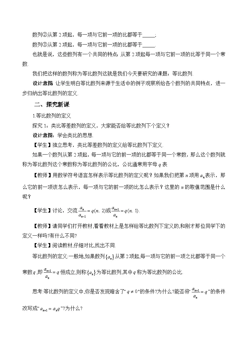 人教B版高中数学选修3 5-3-1《等比数列的概念》 -教学设计第2页