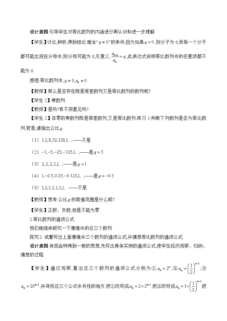 人教B版高中数学选修3 5-3-1《等比数列的概念》 -教学设计第3页