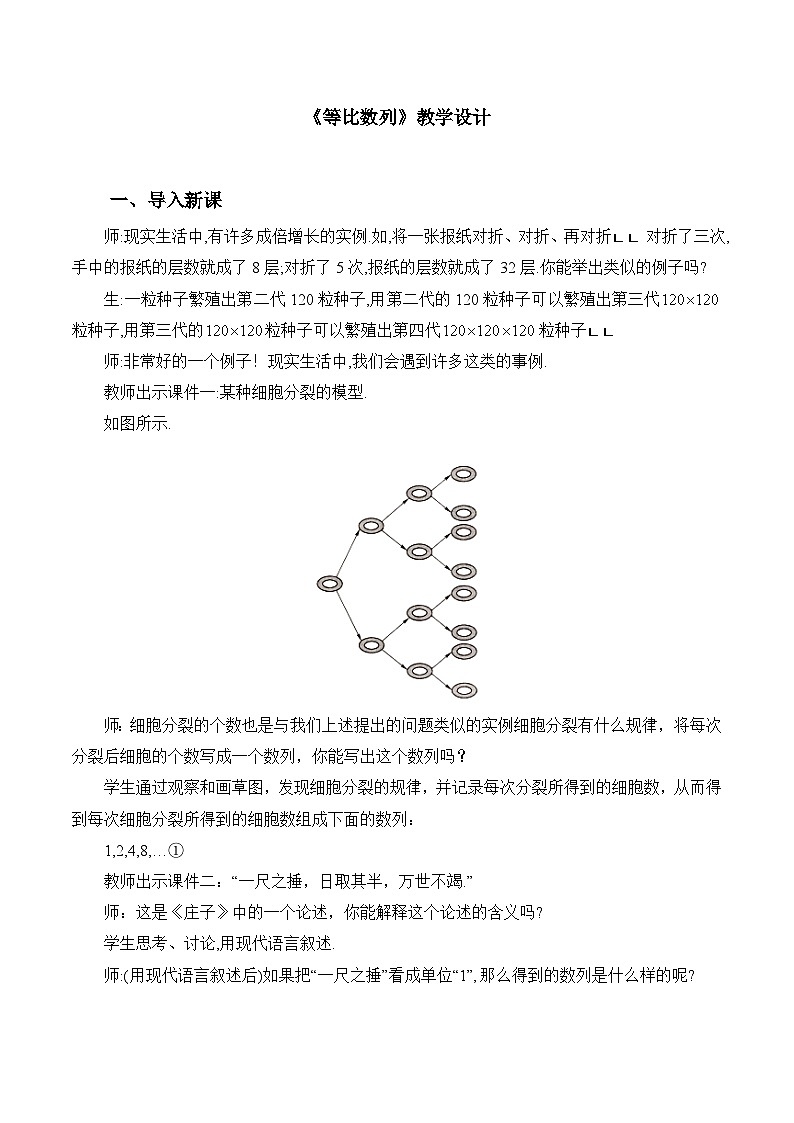 人教B版高中数学选修3 5-3-1《等比数列的概念》 教学设计第1页