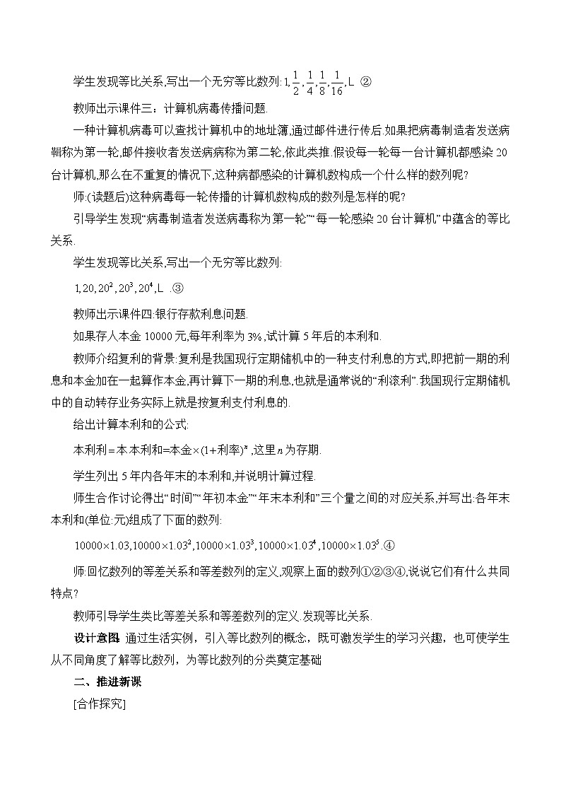人教B版高中数学选修3 5-3-1《等比数列的概念》 教学设计第2页