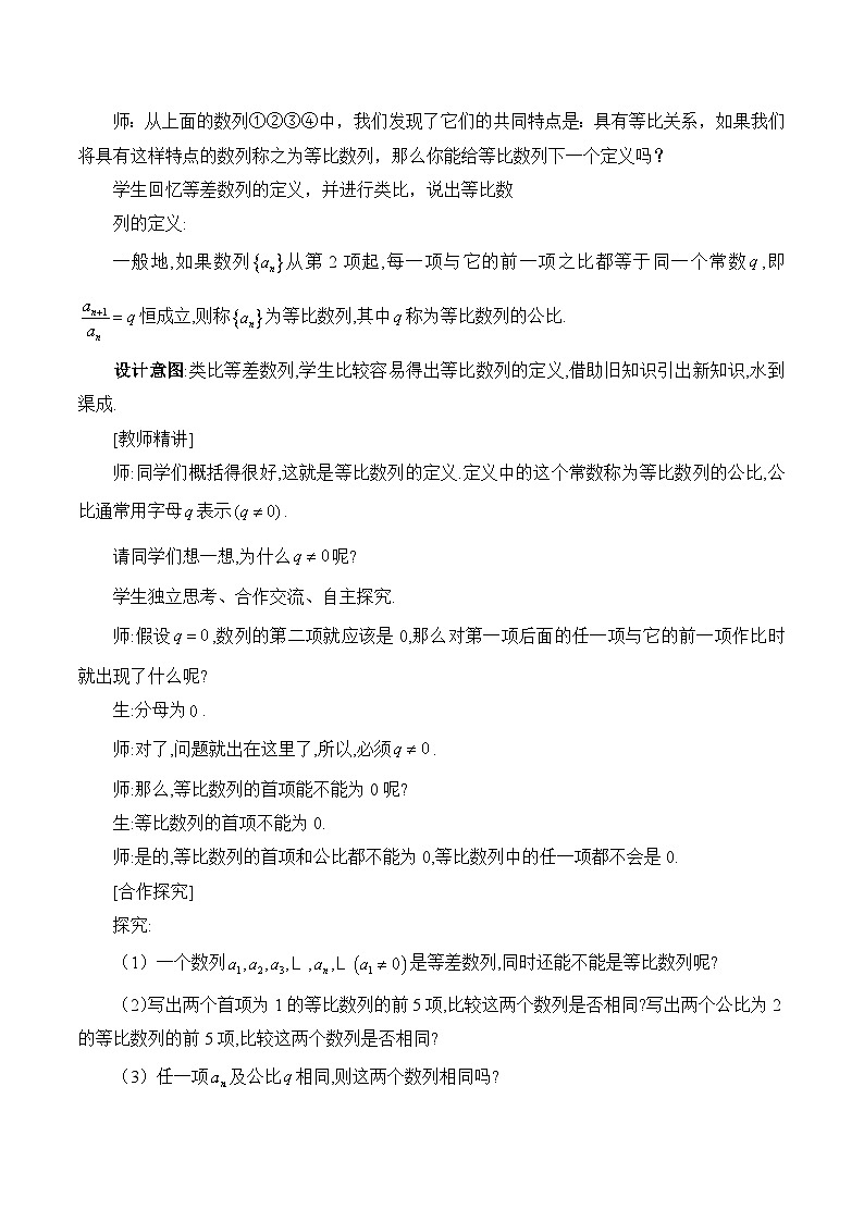 人教B版高中数学选修3 5-3-1《等比数列的概念》 教学设计第3页