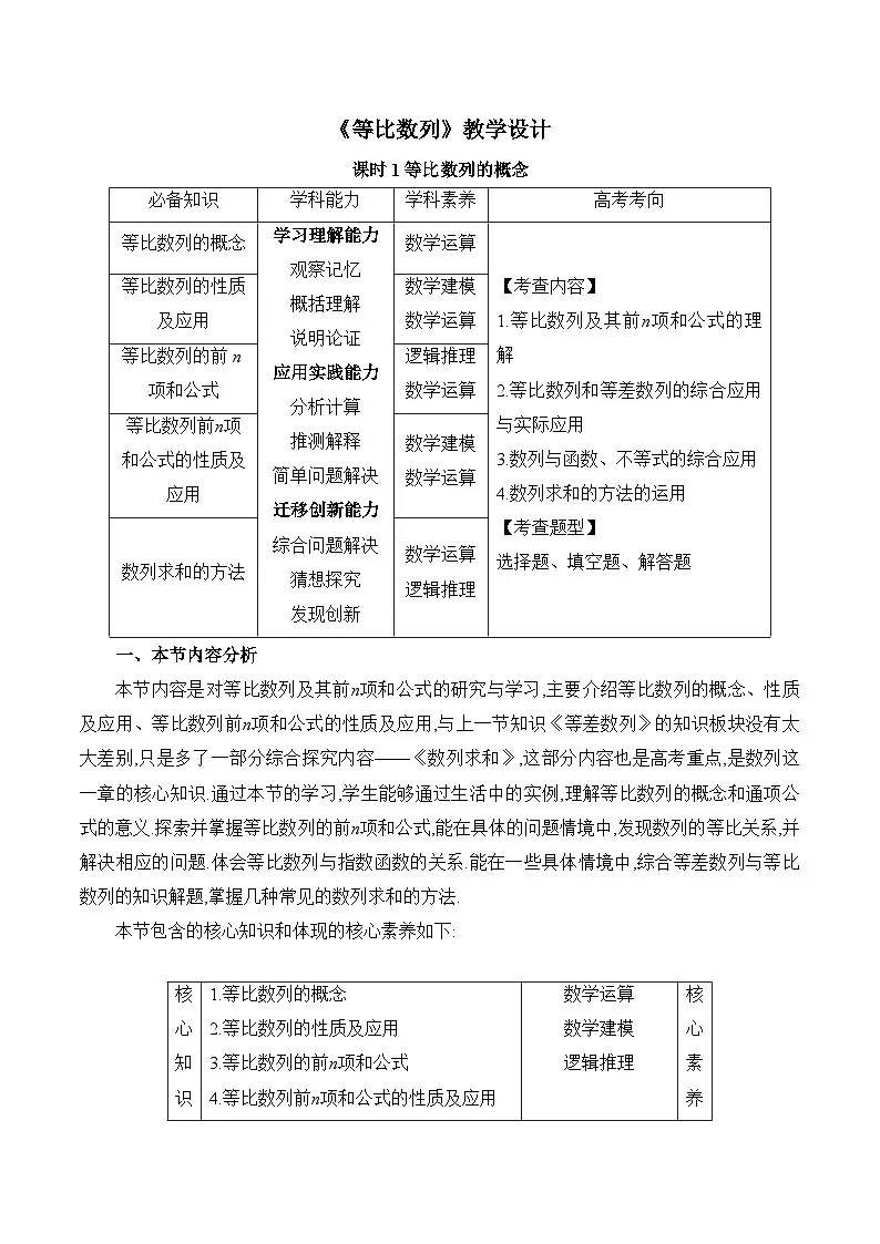 人教B版高中数学选修3 5-3-1《等比数列的概念》教学设计第1页