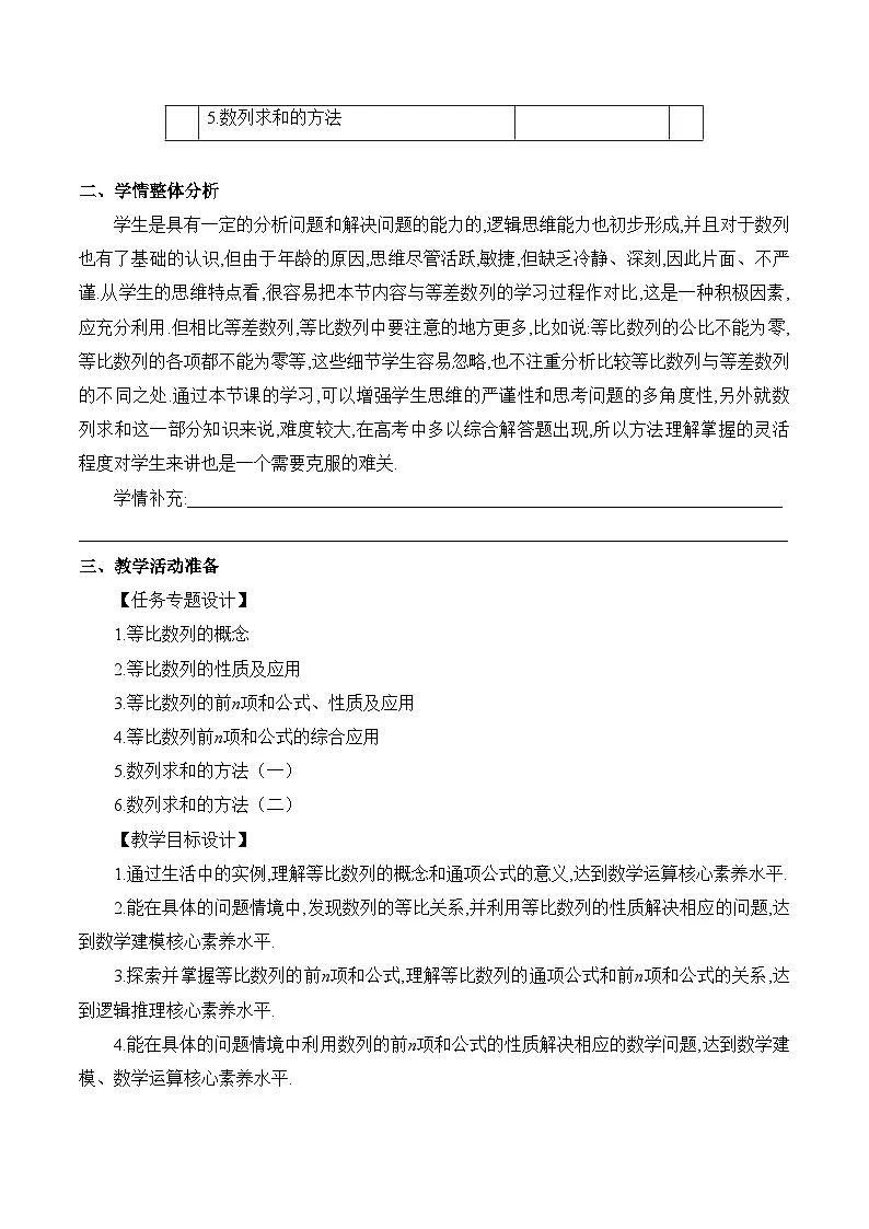 人教B版高中数学选修3 5-3-1《等比数列的概念》教学设计第2页