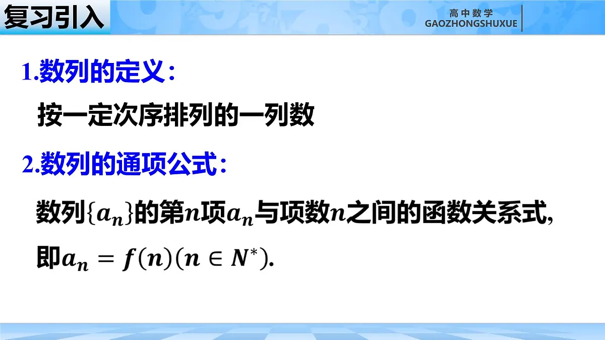 人教B版高中数学选修3 5-2-1《等差数列---概念和通项公式》课件第1页