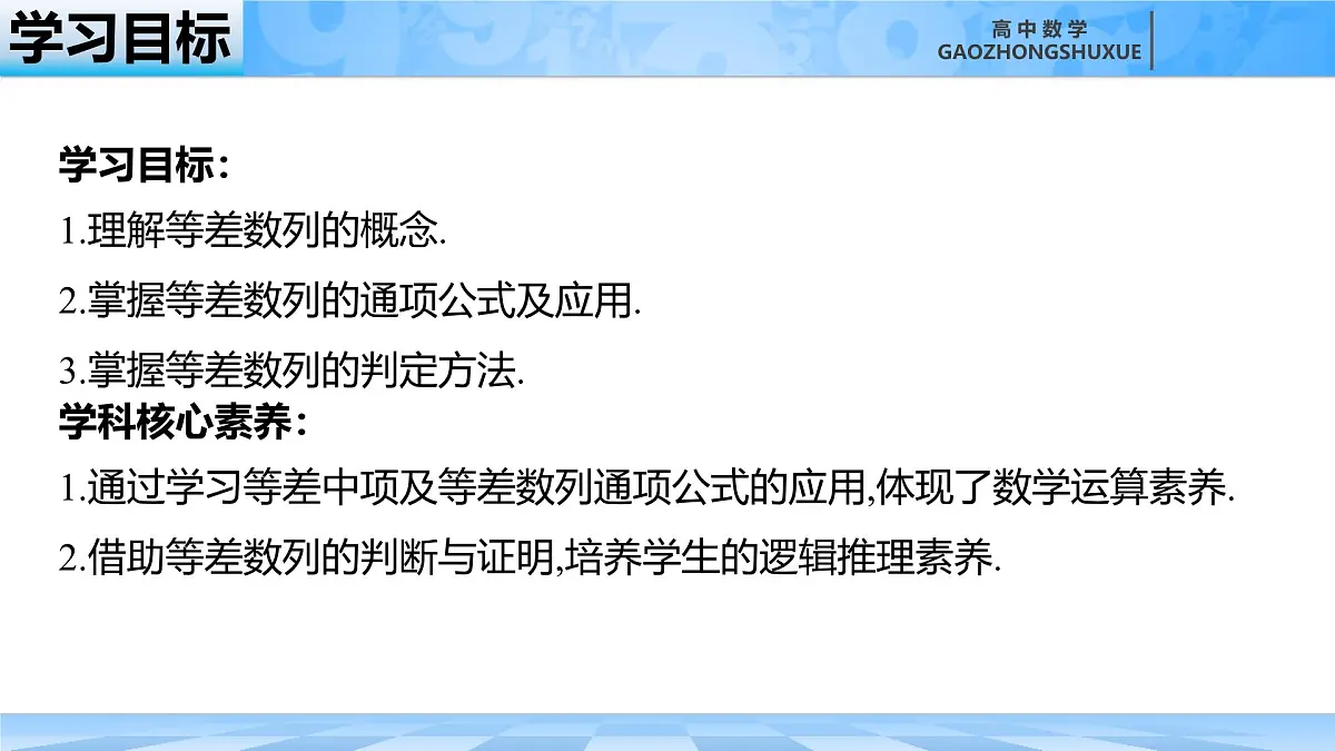 人教B版高中数学选修3 5-2-1《等差数列---概念和通项公式》课件第4页