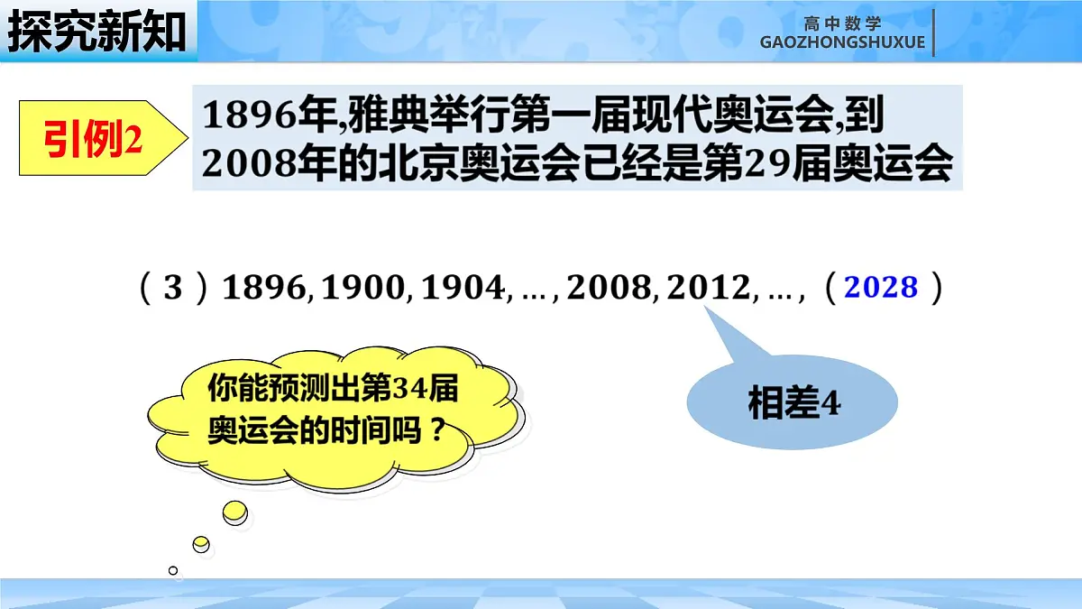 人教B版高中数学选修3 5-2-1《等差数列---概念和通项公式》课件第6页