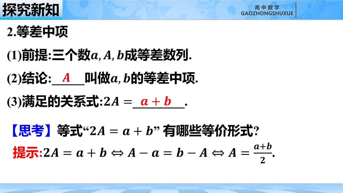 人教B版高中数学选修3 5-2-1《等差数列---概念和通项公式》课件第8页