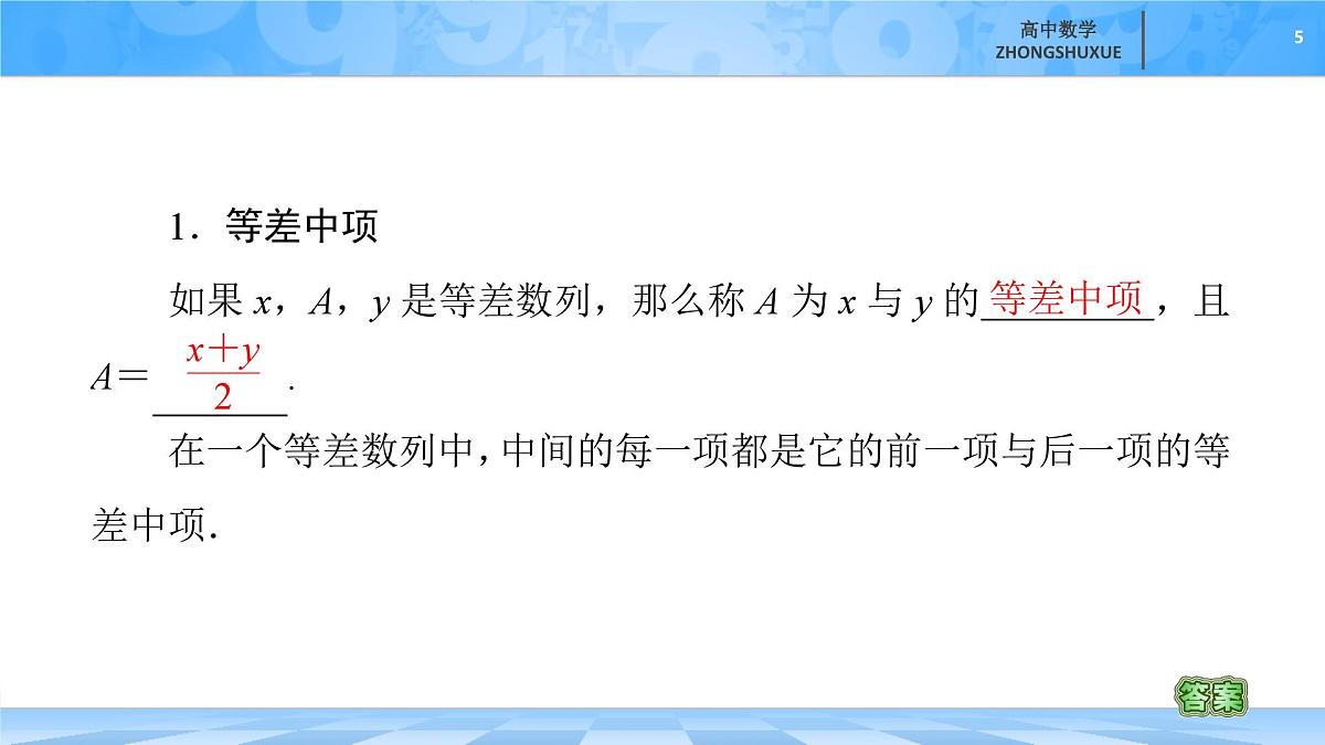 人教B版高中数学选修3 《5-2-1　第2课时　等差数列的性质》课件第5页