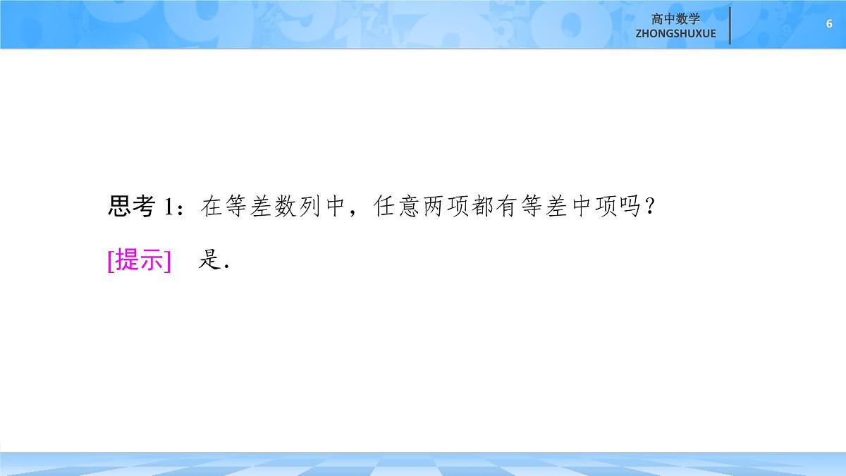 人教B版高中数学选修3 《5-2-1　第2课时　等差数列的性质》课件第6页