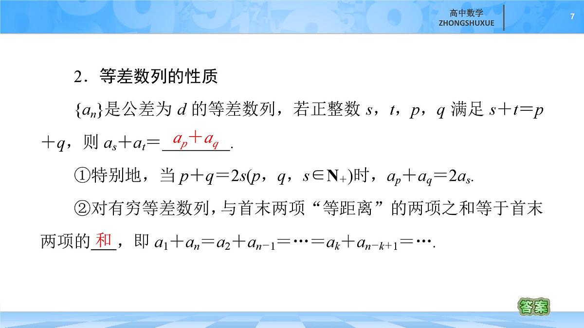 人教B版高中数学选修3 《5-2-1　第2课时　等差数列的性质》课件第7页