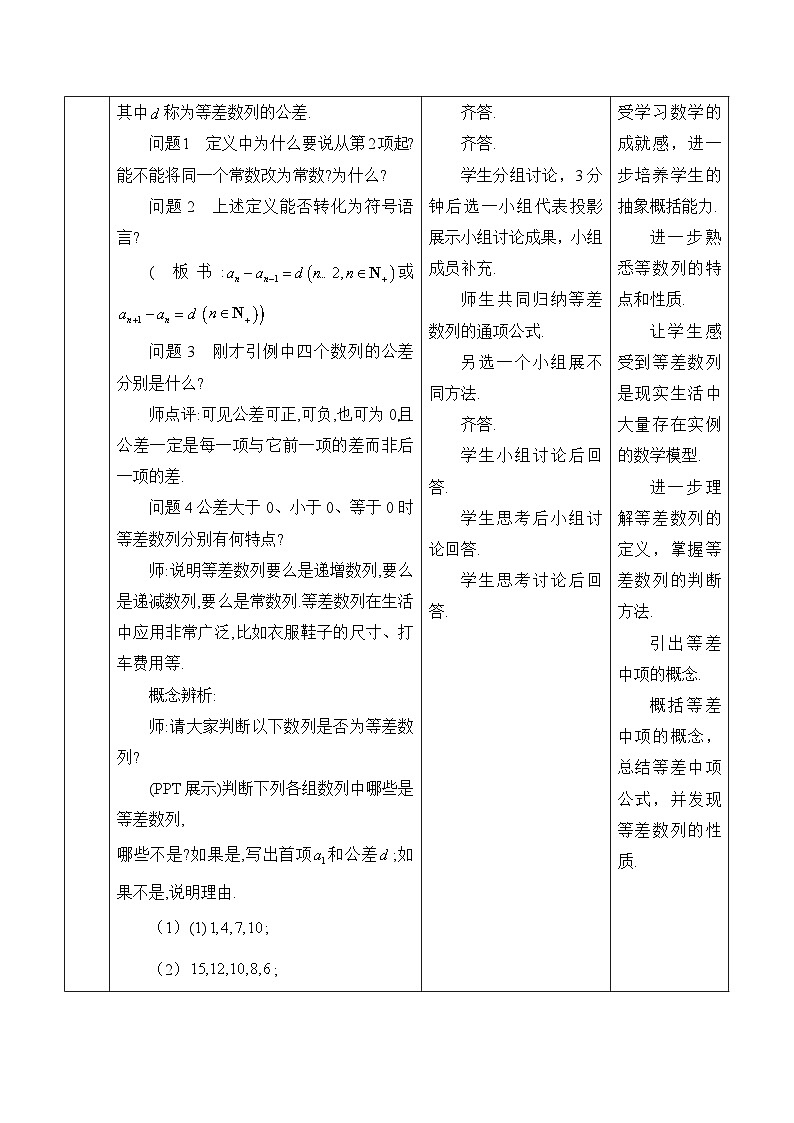人教B版高中数学选修3 5-2-1《等差数列》-教学设计第2页