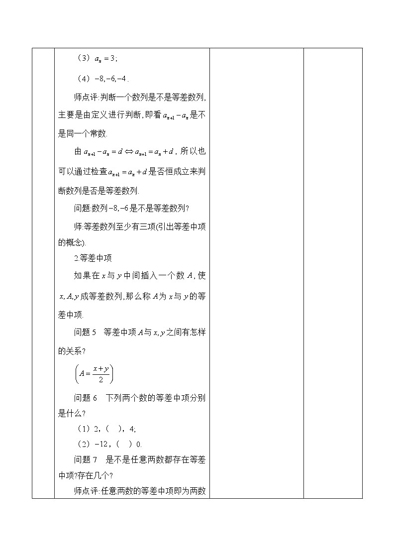 人教B版高中数学选修3 5-2-1《等差数列》-教学设计第3页