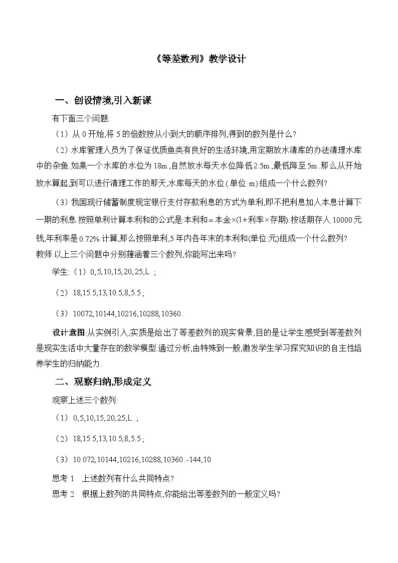 人教B版高中数学选修3 5-2-1《等差数列》教学设计第1页