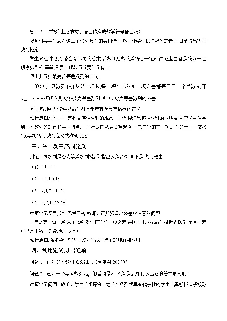 人教B版高中数学选修3 5-2-1《等差数列》教学设计第2页