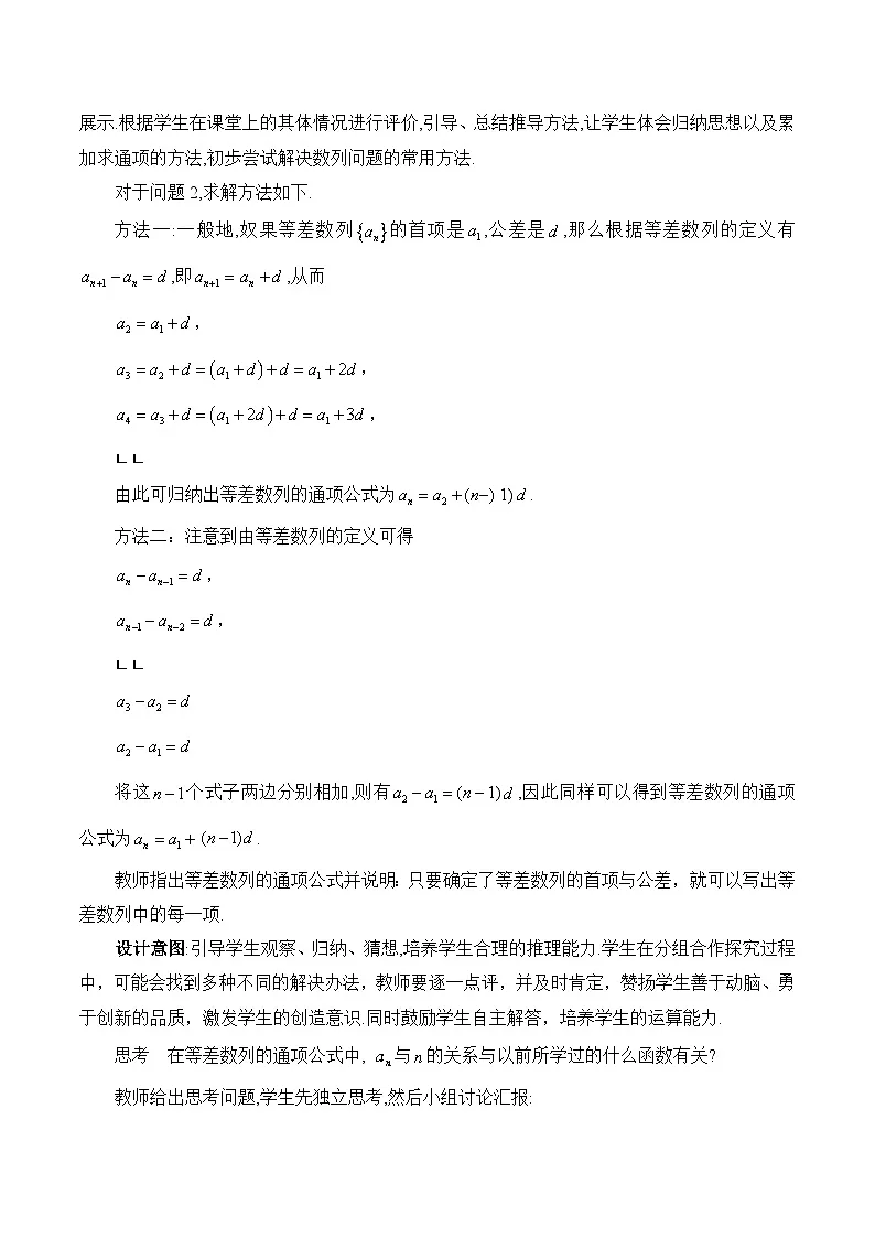 人教B版高中数学选修3 5-2-1《等差数列》教学设计第3页