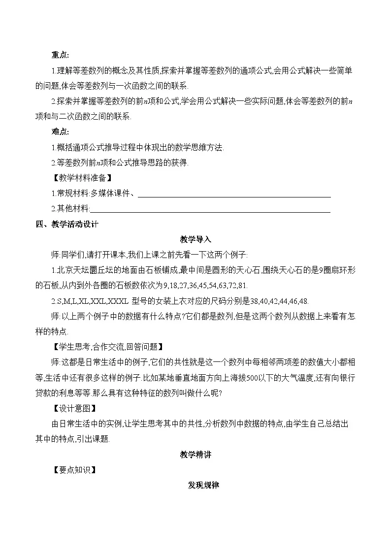 人教B版高中数学选修3 5-2-1《等差数列课时1》教学设计第3页
