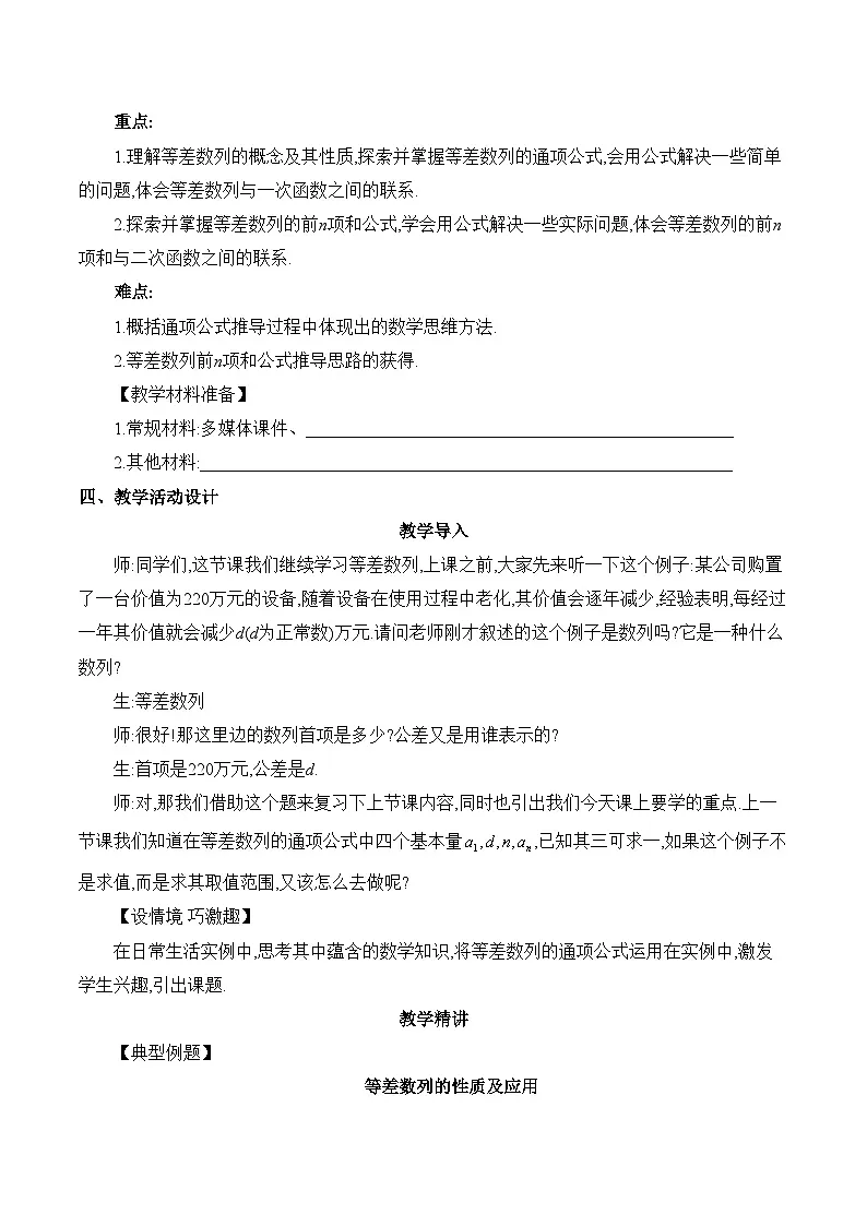 人教B版高中数学选修3 5-2-1《等差数列课时2》教学设计第3页