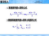人教B版高中數(shù)學選修3 5-2-2《等差數(shù)列的前n項和---性質(zhì)和應用》課件