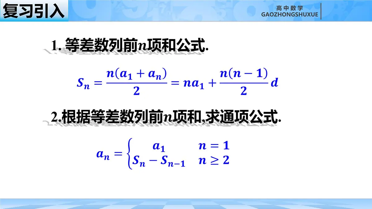 人教B版高中数学选修3 5-2-2《等差数列的前n项和---性质和应用》课件第2页