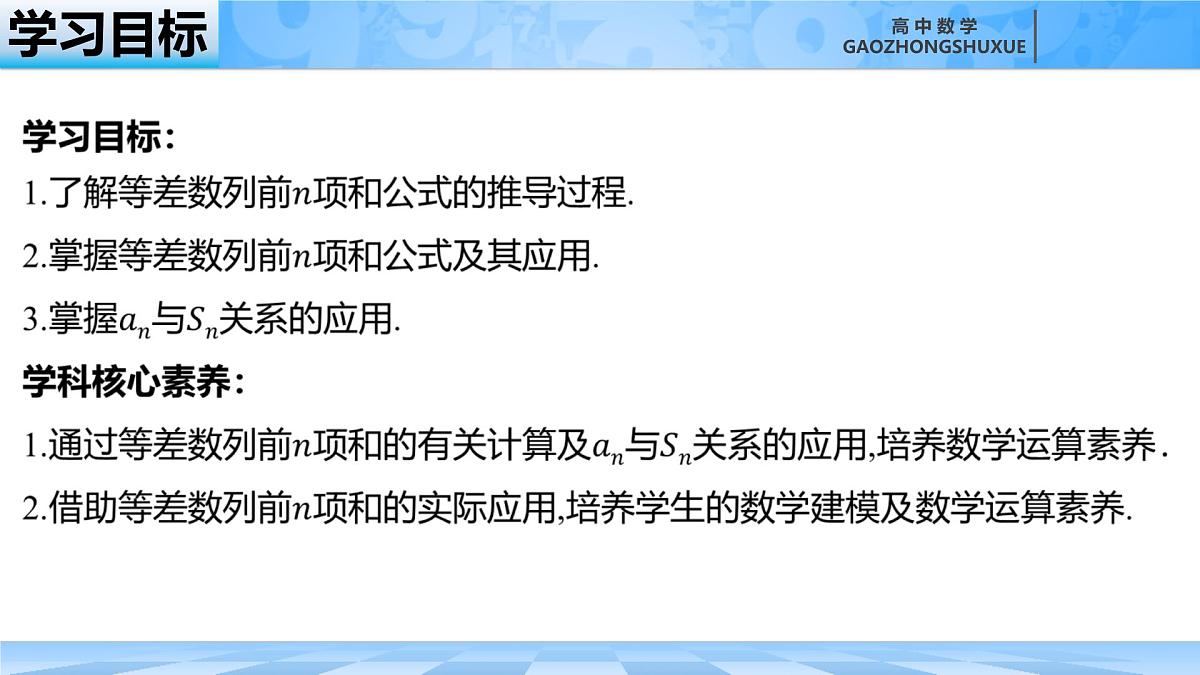 人教B版高中数学选修3 5-2-2《等差数列的前n项和---概念和公式》课件第4页
