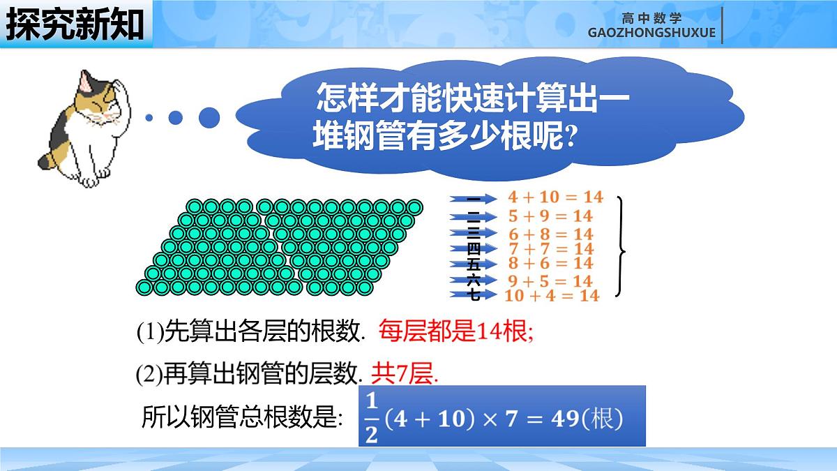 人教B版高中数学选修3 5-2-2《等差数列的前n项和---概念和公式》课件第6页