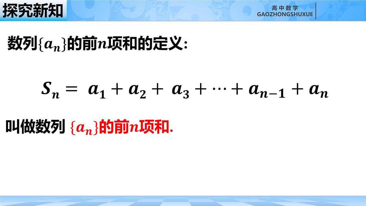人教B版高中数学选修3 5-2-2《等差数列的前n项和---概念和公式》课件第7页