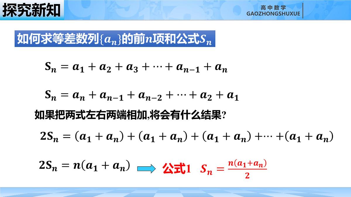 人教B版高中数学选修3 5-2-2《等差数列的前n项和---概念和公式》课件第8页